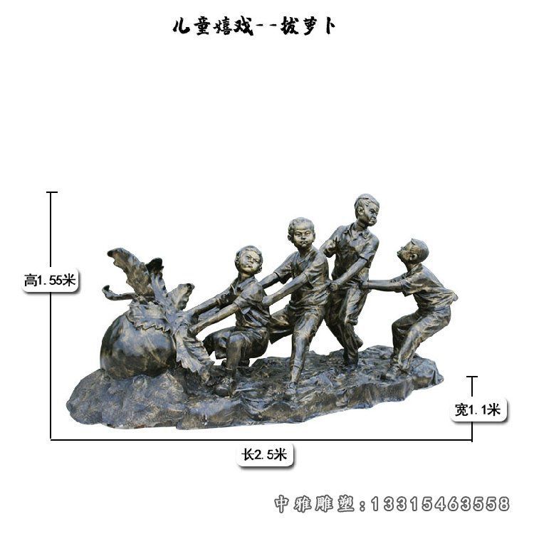 儿童拔萝卜嬉戏铜雕