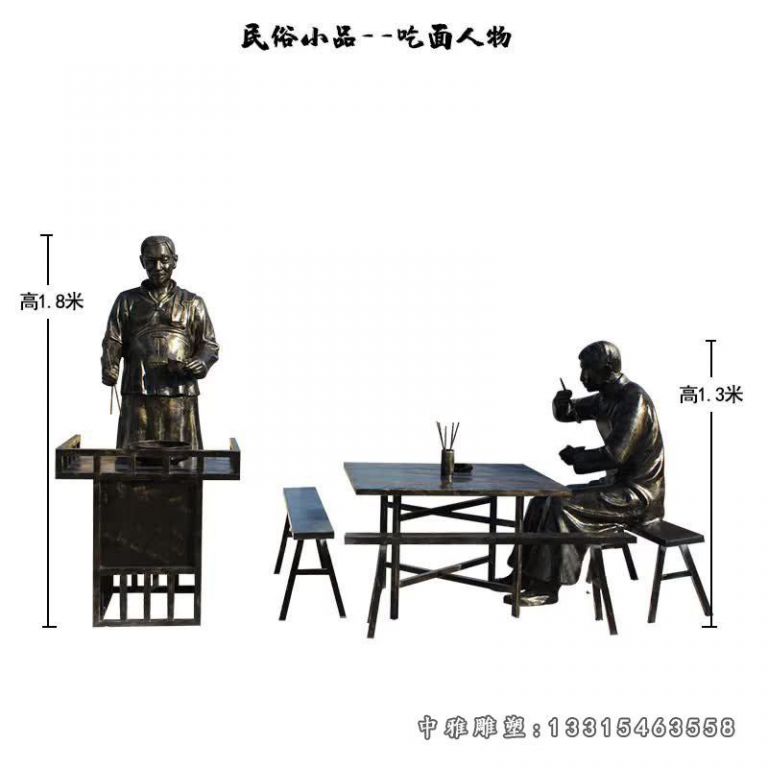 吃面人物民俗小品铜雕