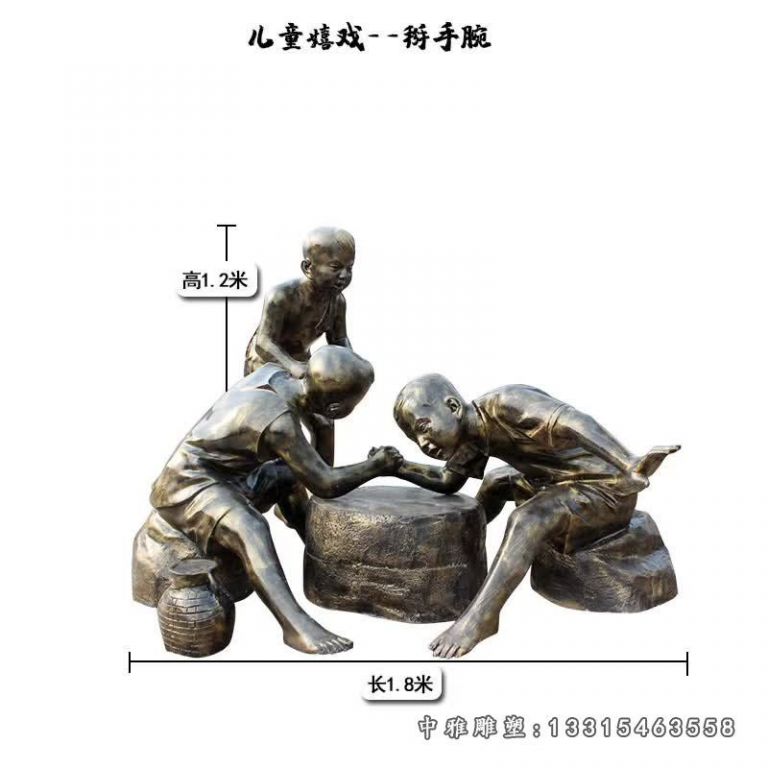 掰手腕儿童嬉戏雕塑