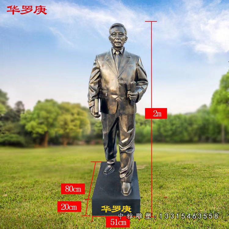 中国科学院院士华罗庚铜雕2 (1)