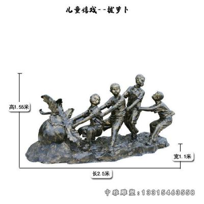 儿童嬉戏拔萝卜铜雕
