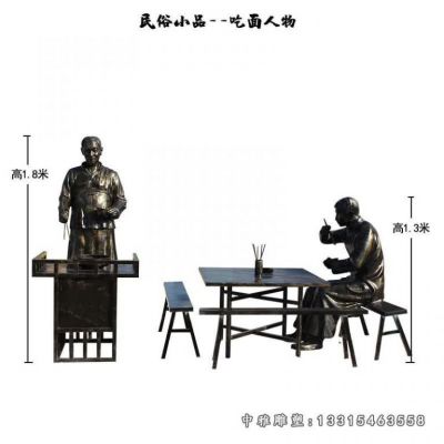 民俗吃面人物铜雕