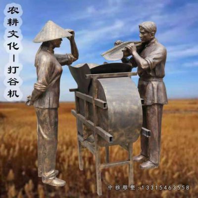 农耕打谷人物铜雕