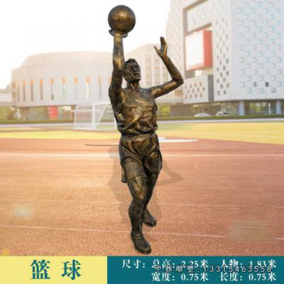 广场运动打篮球铜雕