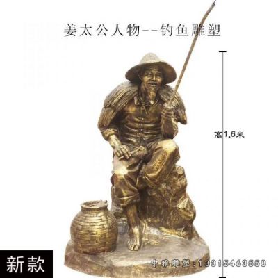 城市姜太公钓鱼铜雕