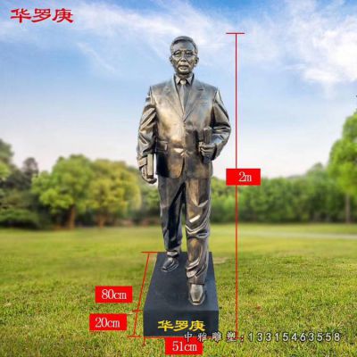 校园华罗庚人物铜雕